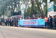 Government officials and employees form human chain in protest against conspiracy against UNO in Gafargaon