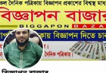 ‘Biggapan Bazar’ agency accused of embezzling crores through fraud at Ctg Money Loan Court